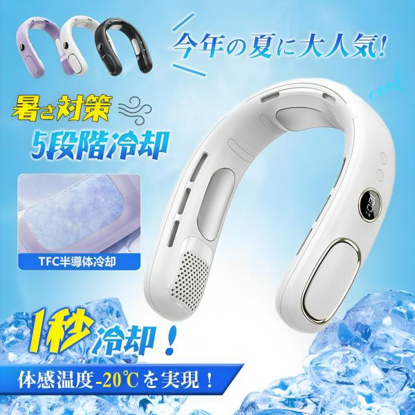 ネッククーラー 首掛け 扇風機 羽なし ネックファン 小型 首かけ扇風機 羽根なし 静音 dcモーター ハンズフリー 充電式 軽量 冷風機 長時間