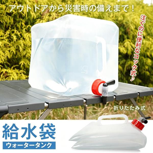 防災セット 水 水筒 水槽 ポリタンク ウォータータンク 水タンク 給水タンク 貯水タンク 折りたたみ 防災 給水袋 屋外 タンク 水飲み器 携帯 災害用 給水器 蛇口