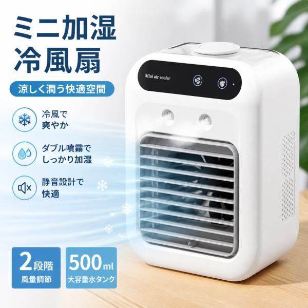 扇風機 冷風機 小型 卓上 強力 静音 usb 充電式 ポータブルクーラー dcモーター 2段階 リビング 冷却 業務用 熱中症対策 水溶性アロマ対応 暑さ対策 携帯冷風扇