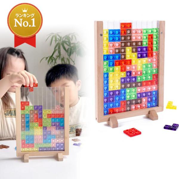 3Dテトリス おもちゃ 知育パズル 早期教育 ブロック 知育玩具 パズル 女の子 男の子 幼児 1歳 2歳 3歳 4歳 5歳 6歳 プレゼント ギフト 夏