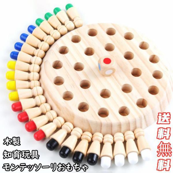 知育玩具 色の認識 木製メモリーチェス おもちゃ 幼児教育 記憶ゲーム 集中力 家族 パーティー ゲーム 記憶力を鍛える ボードゲーム 子供 プレゼント