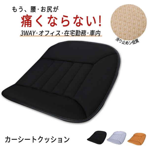 シートクッション 車 座布団 滑り止め 低反発 通気性 運転 車用 薄型 蒸れない カークッション 車用アクセサリー 自宅用 オフィス カーシート おしゃれ ギフト