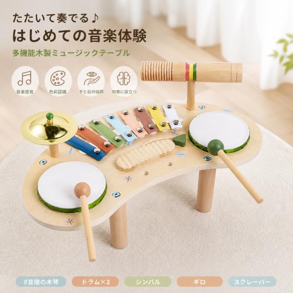 木製 知育玩具 多機能 音遊び 楽器セット 叩いて遊べる 架子鼓 モンテッソーリ 早期教育 室内遊び 子ども用 たたく ハープ カエルギロ 木琴 銅〓 太鼓 幼児向け