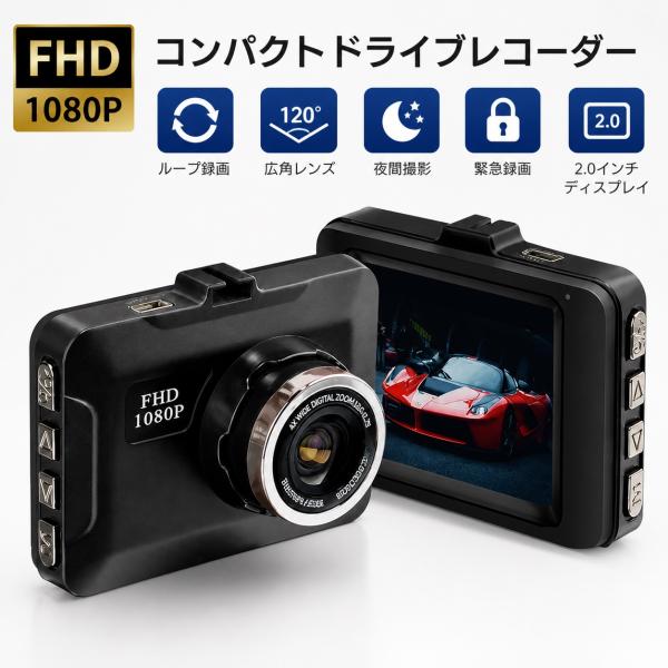 ドライブレコーダー 高画質 2.2インチ ループ録画 広角視野 コンパクト シガー電源 あおり運転 防犯 軽量 駐車監視 プレゼント 爆買