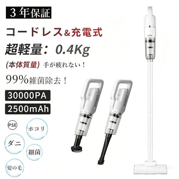 【3年保証】掃除機 30000pa コードレス 2WAY 軽量 サイクロン式 充電式 強力吸引 最高性能 45分連続稼働 洗える 一人暮らし 静音 人気 ハンディー掃除機