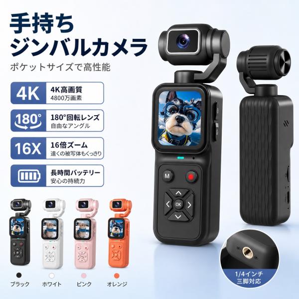 アクションカメラ 4k ポケットカメラ タッチパネル 手持ち撮影 180度回転レンズ 搭載 1.69インチHD画面 CMOSセンサー USB対応 自撮り 風景撮影 旅行