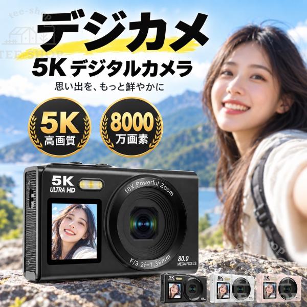 デジカメ 5K デジタルカメラ チ 18倍ズーム 8000万画素 高画質 オートフォーカス ビデオカメラ 手振れ補正 IPS大画面 軽量 新品 安い 2026 新品