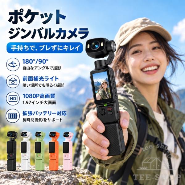 ポケットジンバルカメラ 4K WiFi 高画質 1800mAh 大容量バッテリ アクションカメラ 1.97インチ画面 1080P AI追跡 手ブレ補正 旅行 軽量 Vlog