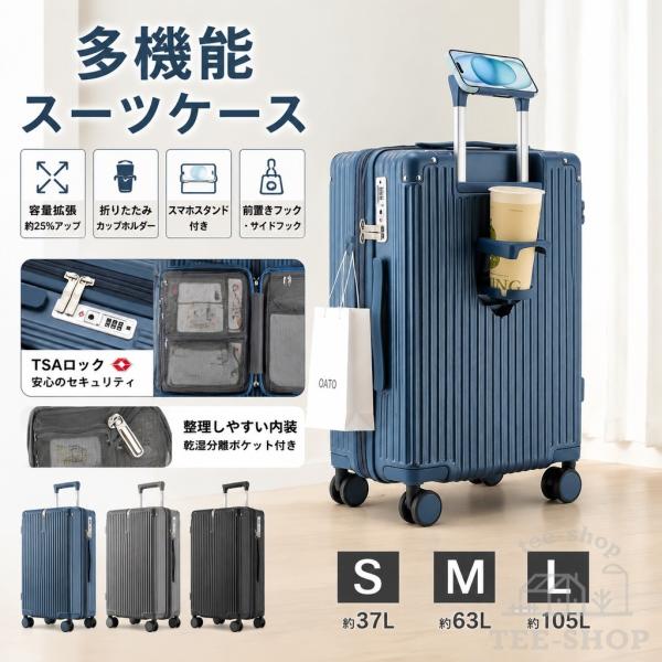 スーツケース キャリーケース 機内持ち込み 拡張機能付き 大容量 軽量 大型スーツケース S/M/Lサイズ キャリーバッグ TSAロック 修学 海外旅行 国内旅行