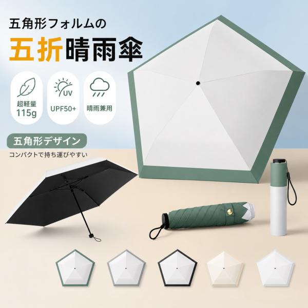 日傘 折りたたみ傘 完全遮光 自動開閉 傘 超軽量 わずか115g 折り畳み傘 uvカット 携帯便利 紫外線対策 日焼け対策 メンズ レディース カジュアル 晴雨 花粉対策