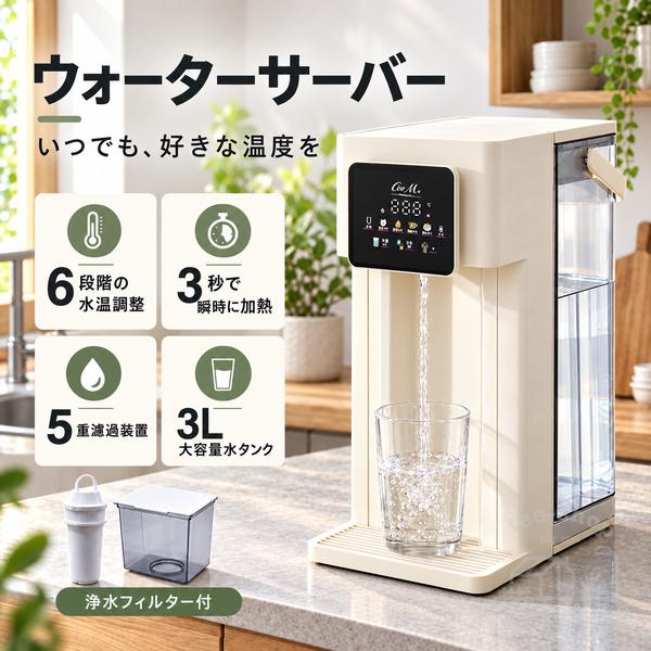 ウォーターサーバー 浄水型 水道水 卓上 水道直結 本体 電気ポット 小型 ペットボトル 浄水機能 急速湯沸器 カートリッジ 一体型 水温調節 コンパクト ボトル