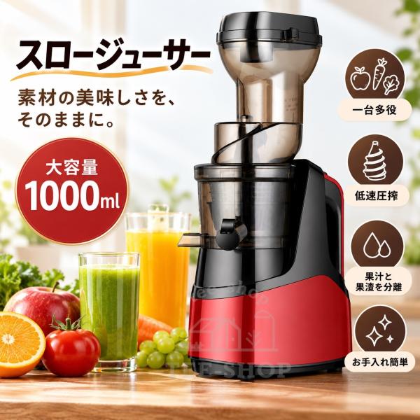 スロージューサー 1000ml 大容量 人気 ジュースミキサー 一台多役 野菜 果物 ビタミン 搾りカス分離 高い搾汁率 低速ジューサー 多機能 鮮度キープ