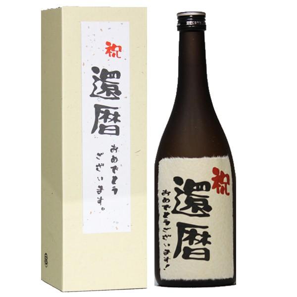 祝 還暦おめでとうございます!芋焼酎 オリジナル和紙ラベルカ ートン入り 720ml :c-kanreki-imo:ギフトセブン - 通販 - Yahoo!ショッピング 祝 還暦おめでとうございます!芋焼酎 オリジナル和紙ラベルカ ートン入り 720ml :c-kanreki-imo:ギフトセブン - 通販 - Yahoo!ショッピング