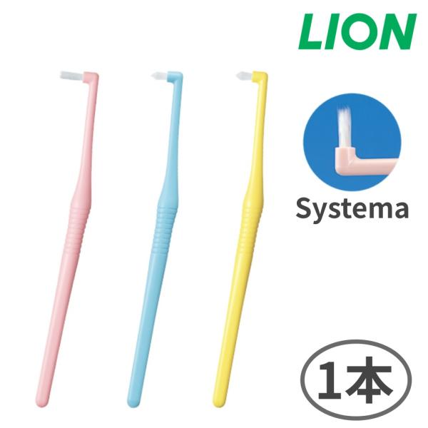 the 奥歯's 1st Single Mabea システマ DENT.EX ワンタフト 1本／ライオン : TEETH TEETH MARKET