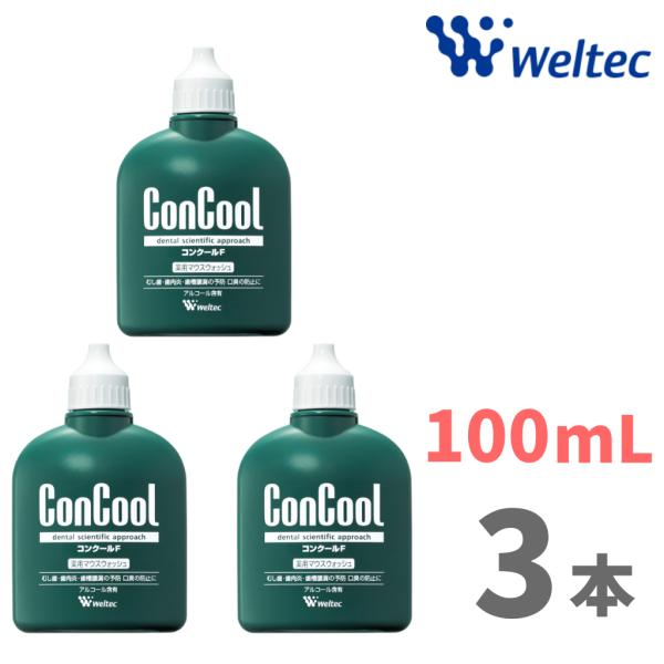コンクール コンクールF 100mL 3本セット／ウェルテック : TEETH TEETH