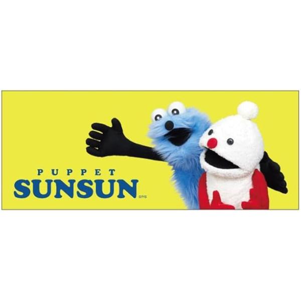 パペットスンスン ピクチャータオル スンスンとノンノン 2
