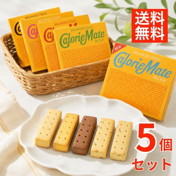 大塚製薬 カロリーメイト ブロック アソート 5種  チーズ フルーツ チョコ メープル バニラ バランス栄養食 非常食 備蓄 防災