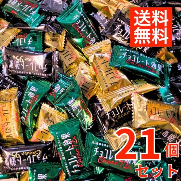 【10％offクーポン配布中】チョコレート効果 カカオ 3種セット 合計21枚 72% 86%  95% 高カカオポリフェノール カカオ 70% 以上 大容量 明治