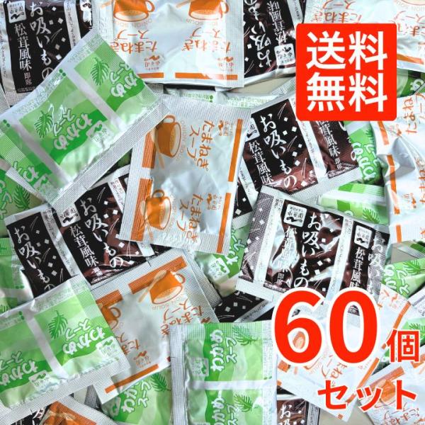 永谷園 スープセット 計60袋（3種×各20袋）｜インスタントスープの定番をお得に楽しめる大容量セット永谷園の人気インスタントスープ3種類「お吸いもの松茸風味」「わかめスープ」「たまねぎスープ」を、各20袋・計60袋たっぷり詰め合わせたお得...