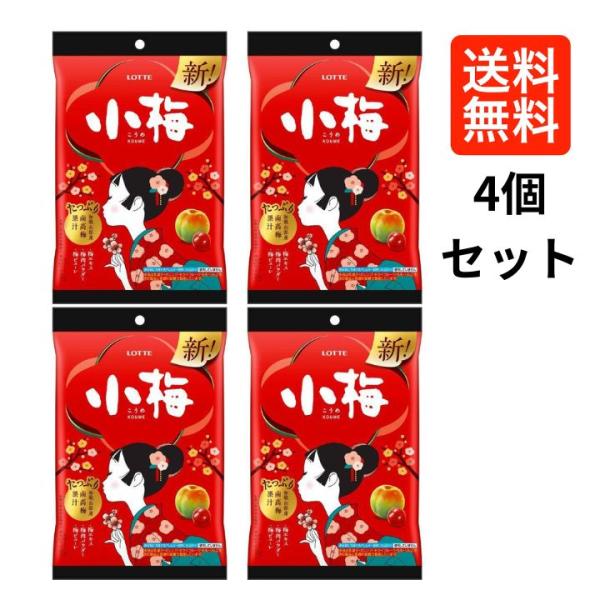 小梅 60g1974年誕生し、長年愛されている、「小梅」が新しくなりました！ハードキャンディに凝縮する、梅素材にこだわり、たっぷり南高梅果汁（※）を使用！梅肉パウダー、梅ピューレを使用し、あまずっぱい、恋ずっぱいひと粒になりました。デザイン...