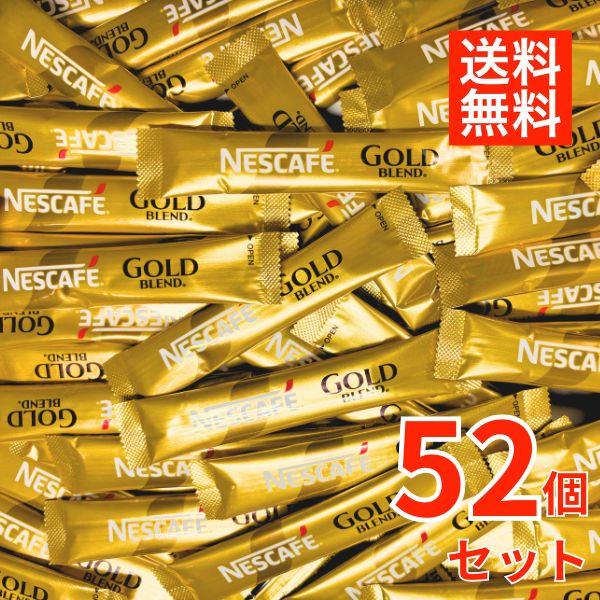 ネスカフェ ゴールドブレンド スティック 52本 ブラック インスタントコーヒー 個包装 大容量 業務用 オフィス まとめ買い 景品 粗品 ギフト 仕送り 備蓄