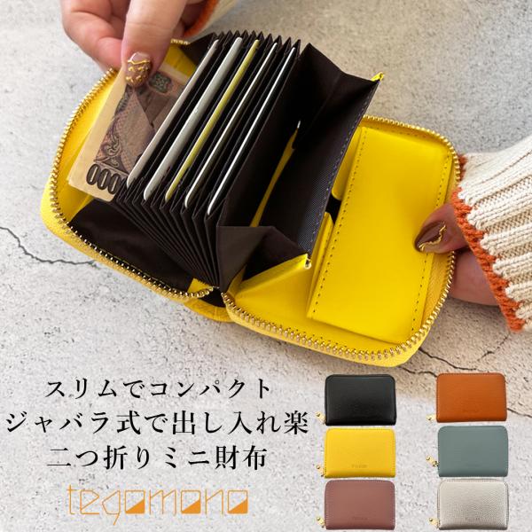 tegomono_wallet03