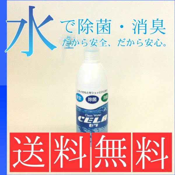 送料無料 300ml 空間除菌 犬 猫のおしっこになめても安心の弱酸性次亜塩素酸水 Cela セラ 除菌 消臭 タバコ ペットの臭いに Buyee Buyee Japanese Proxy Service Buy From Japan Bot Online