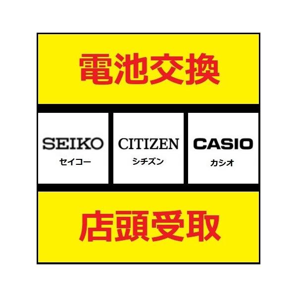 電池交換 セイコー シチズン カシオ SEIKO CITIZEN CASIO 店頭受取
