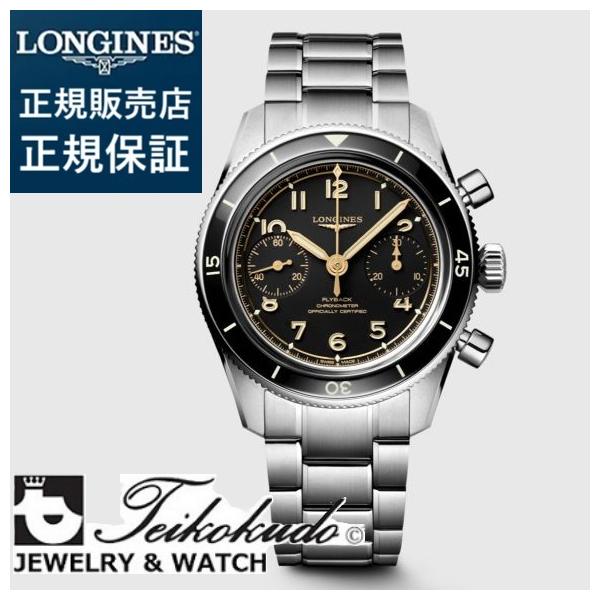 LONGINES（ロンジン） スピリット パイロット LONGINES SPIRIT PILOT