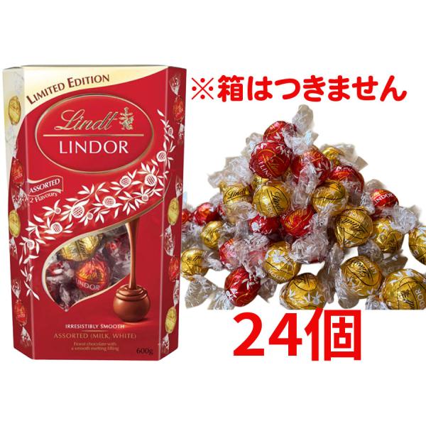 リンツ リンドール レッド アソート 24個 ( ミルク 、 ホワイト ) 原産国：イタリアミルク、ホワイトの2種類の組み合わせを是非お試し下さいご注文後に箱を開封し、OPP袋+クリックポストの箱に詰め替えて発送いたします。※リンツの外箱は...