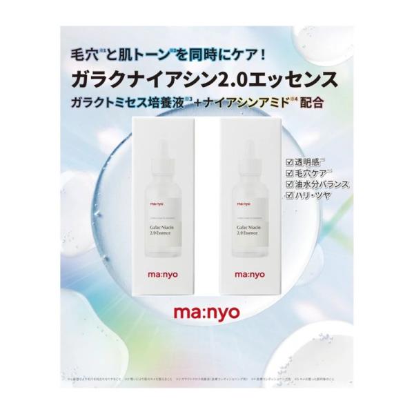 manyo ガラクナイアシン 2.0 美容液 50mL x 2 コストコ直送