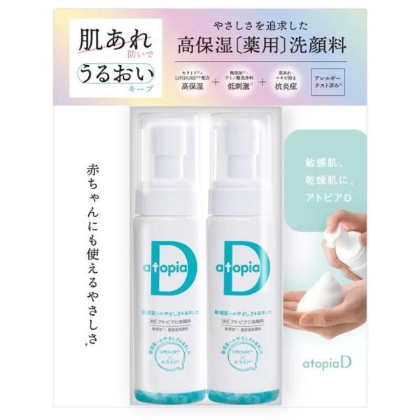 薬用 アトピアD 洗浄料 200ml 2本セット コストコ直送