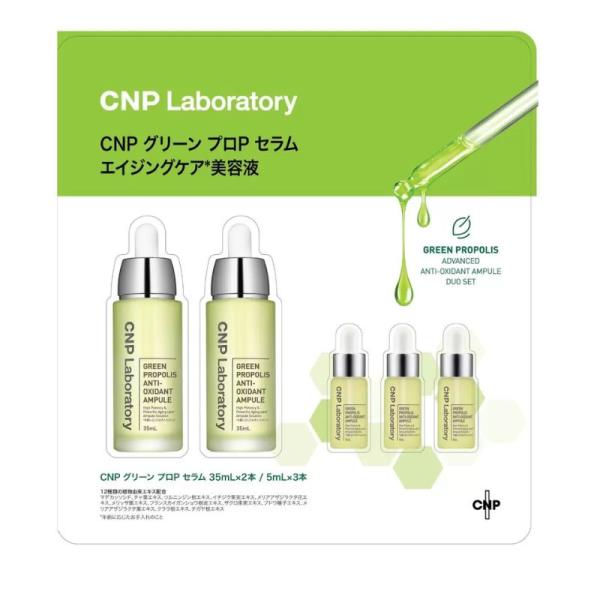 シーエヌピーラボラトリー CNP Laboratory グリーンプロPセラム デュオセット コストコ直送