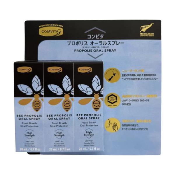 プロポリスオーラルスプレー 20ml x 3本 コストコ直送