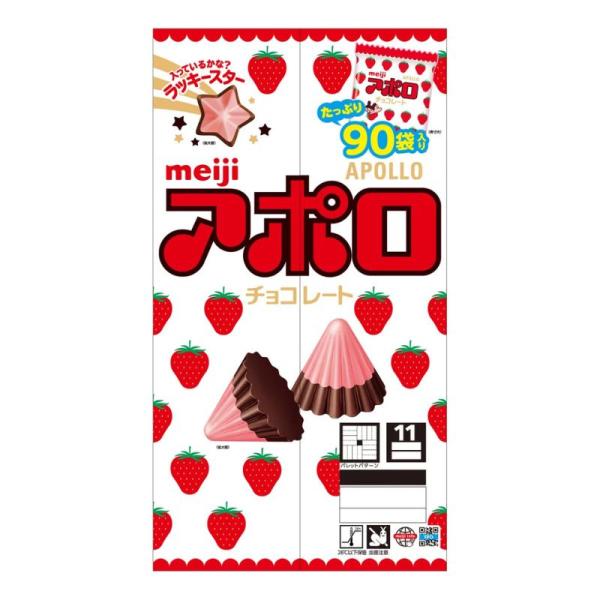 明治 アポロ 90袋 756g コストコ直送 チョコレート