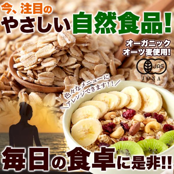 オーガニックオートミール1.5kg  有機栽培のオーツ麦を使用 お試し ポイント 送料無料