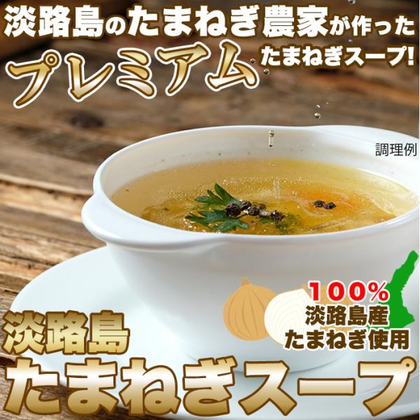 淡路島たまねぎスープ 30包 個包装 簡単 お試し 玉ねぎ スープ ポイント 送料無料