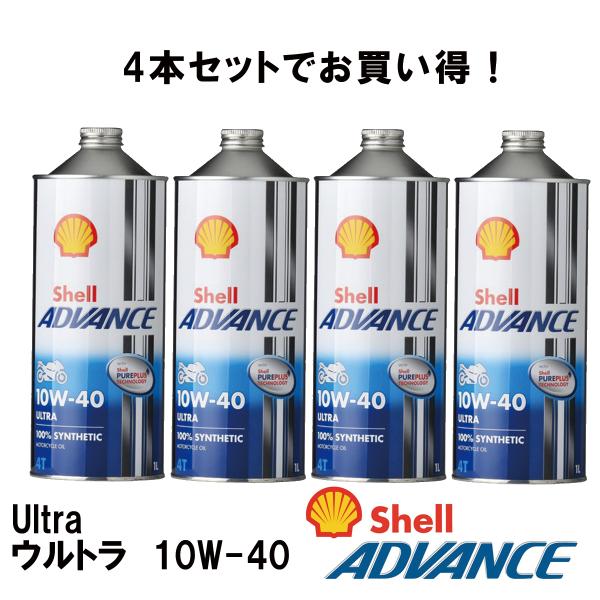 シェルアドバンス 4本セット4990602100108 Shell ADVANCE 4T Ultra