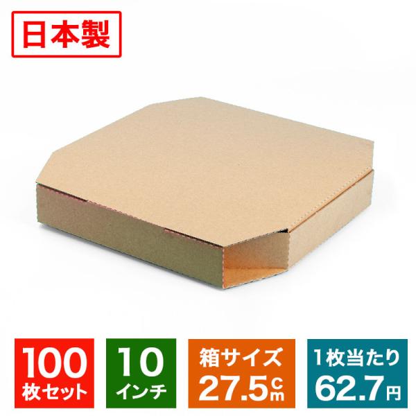 業務用 ピザ箱 薄型 八角形 クラフト 茶色 ブラウン【10インチピザボックス】100枚入 外寸 約 27.5cm 紙厚1.2ミリ TEITO