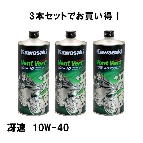 KAWASAKIカワサキ 3本セット J0ELF-K109 elf Vent Vert 冴速 SL