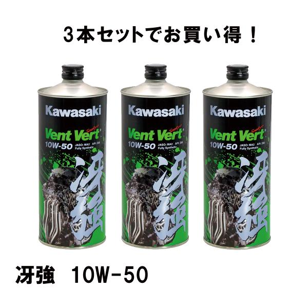 KAWASAKIカワサキ 3本セット J0ELF-K111 elf Vent Vert 冴強 SM 10W-50