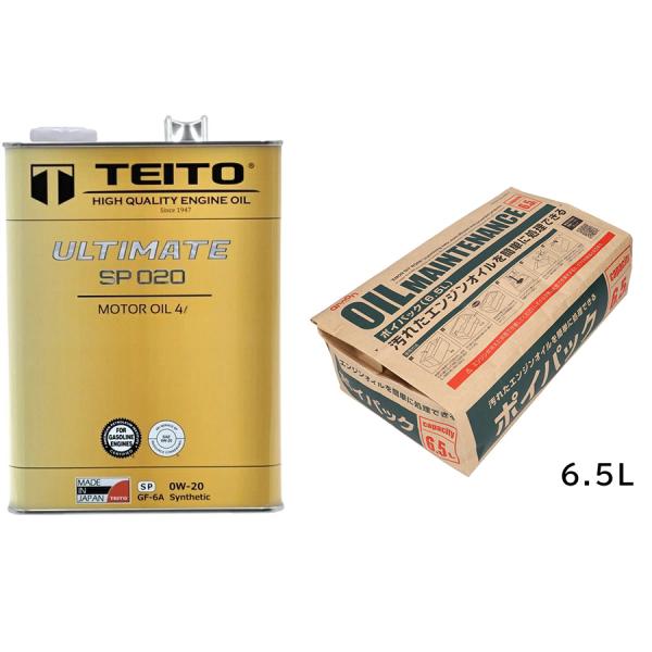 他サイト： TEITO  4573512810116　オイル交換セットULTIMATE SP020 0W-20+エーモン ポイパック6.5L セット 化学合成油全合の商品画像