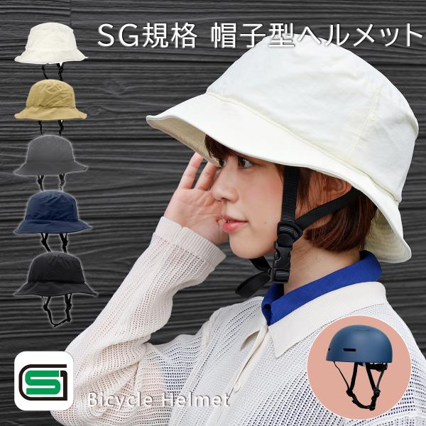 TEITO 大人用 SG規格 ハット付き 自転車ヘルメット　54-58cm未満　SGマーク 正規品 シティ サイクリング メンズ レディース 男性 女