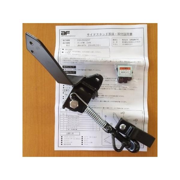 ホンダ 旭精器製作所 TACT タクト AF75、AF79 用サイドスタンド ホンダ 旭精器製作所 TACT タクト AF75、AF79 用サイドスタンド