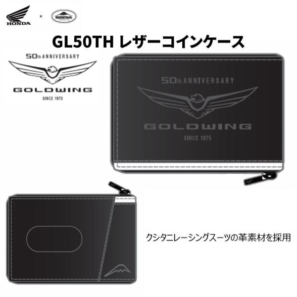 ホンダ(HONDA) 0SYEG-69J-KF GL50TH レザーコインケース Gold Wing Tour 50th ANNIVERSARYグッズ