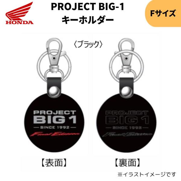 ホンダ ネコポス ホンダ(HONDA) 0SYEP-79C-KF PROJECT BIG-1
