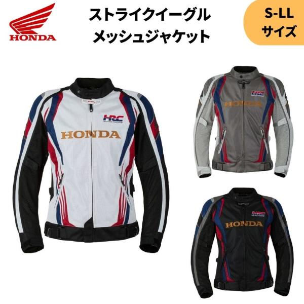 ホンダ(HONDA) HRC ストライクイーグル メッシュジャケット S-LL 2026
