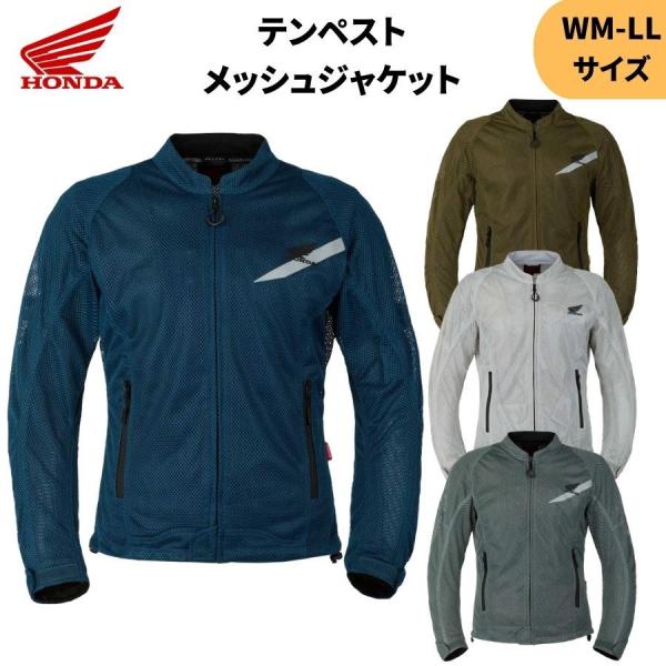 ホンダ(HONDA) テンペストメッシュジャケット WM-LL 2026春夏 ライディングギア