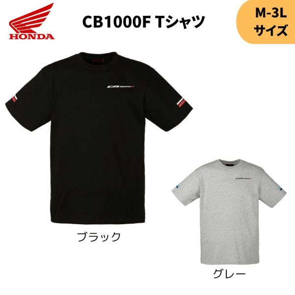 ネコポス ホンダ HONDA CB1000F Tシャツ M-3Lサイズ : 八百万堂 - 通販
