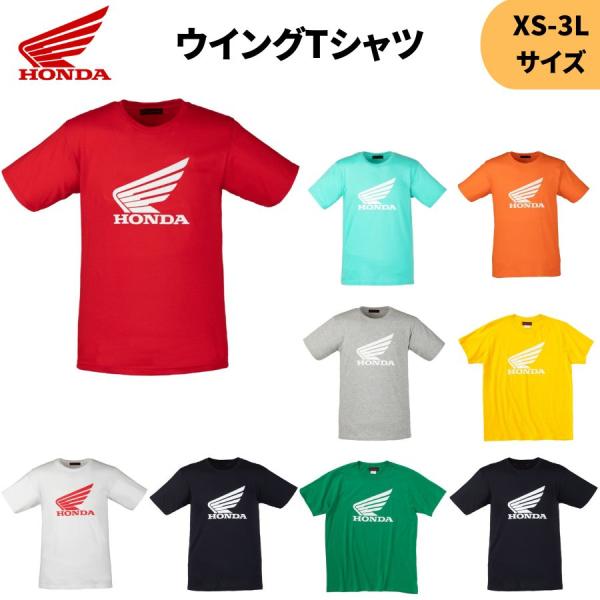 ネコポス ホンダ(HONDA) ウイングTシャツ 9色 コットン ホンダロゴ